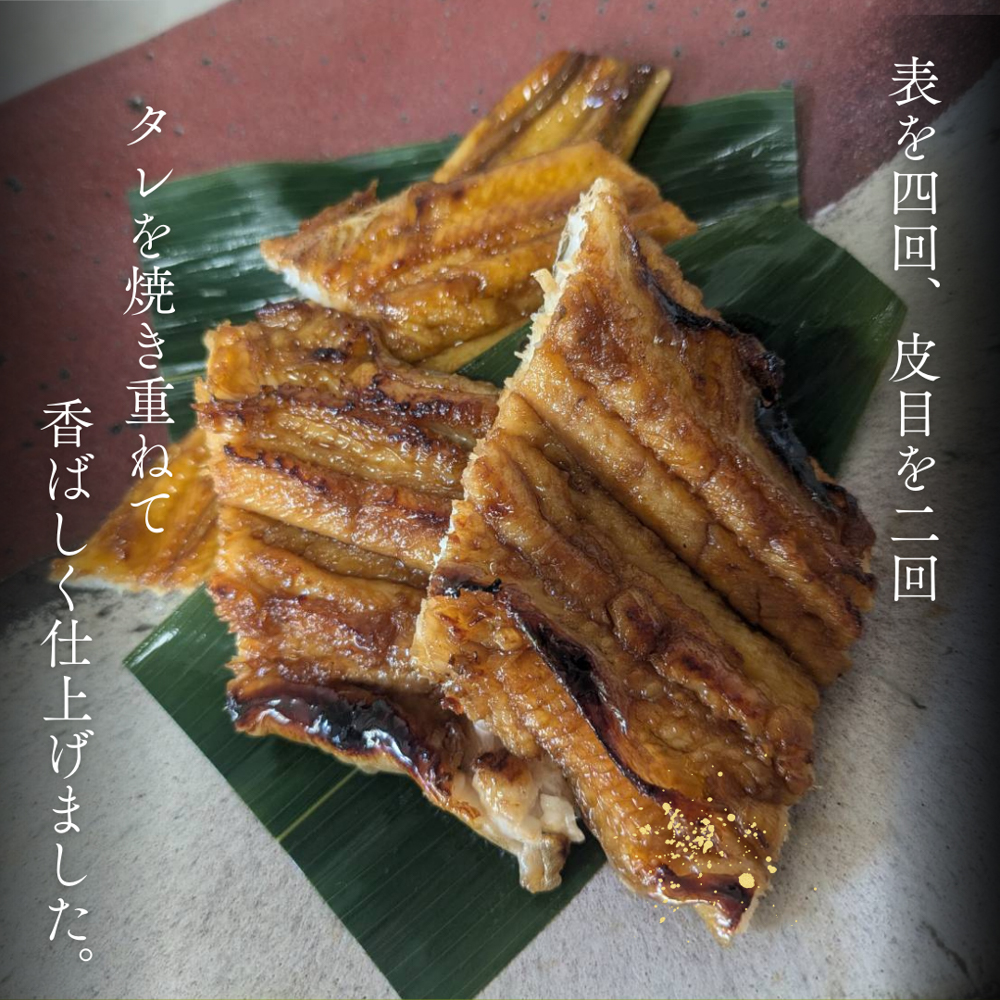 長崎産本穴子のかば焼き